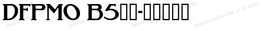 DFPMO B5常规字体转换